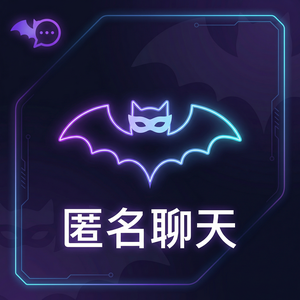 蝙蝠聊天 - 蝙蝠聊天软件旅行爱好者使用场景